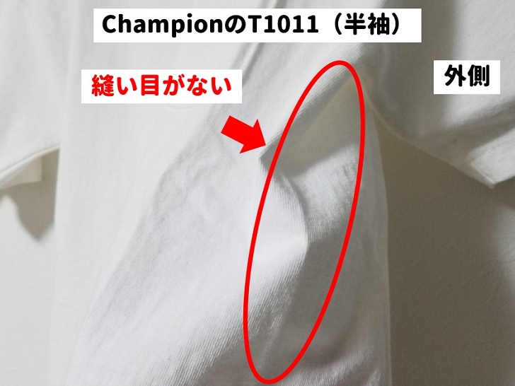 チャンピオンT1011の縫い目