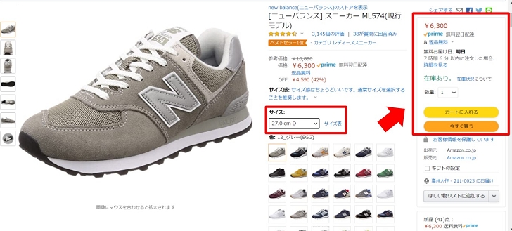 Amazonのプライム・ワードローブの画面