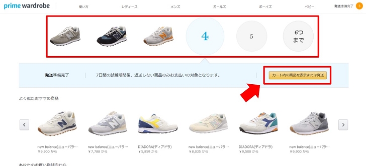 Amazonのプライム・ワードローブの画面