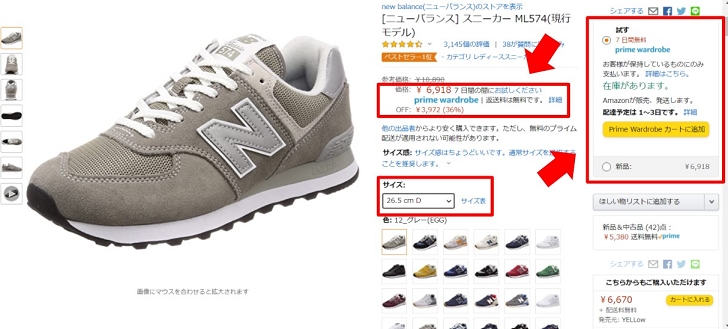 Amazonのプライム・ワードローブの画面