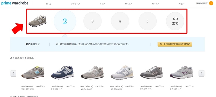 Amazonのプライム・ワードローブの画面