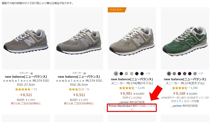Amazonのプライム・ワードローブの検索画面