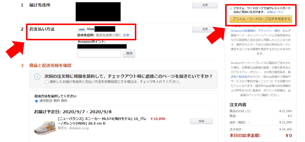 Amazonのプライム・ワードローブの画面