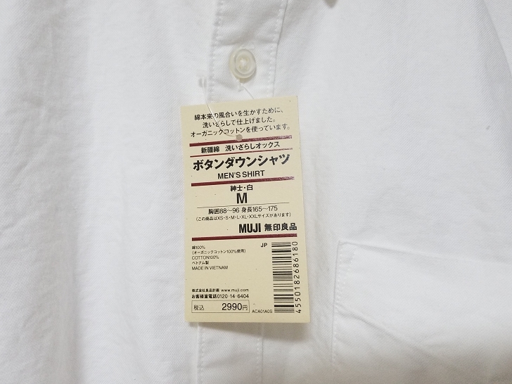 無印良品の新疆綿洗いざらしオックスボタンダウンシャツの白シャツのタグ