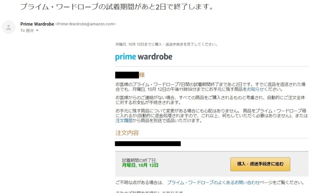 「Prime Try Before You Buy」のお知らせメール