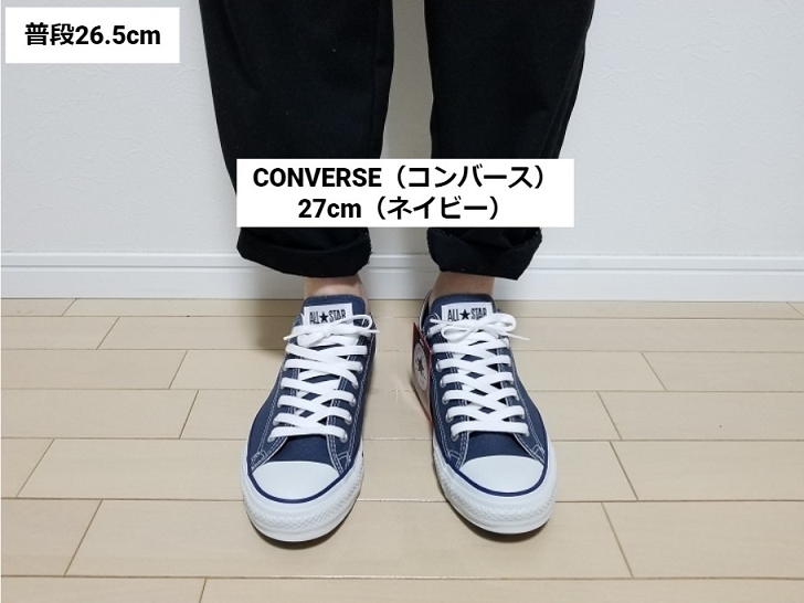 0.5cm毎に履いてコンバースオールスターのサイズ感を比較！履き心地や 