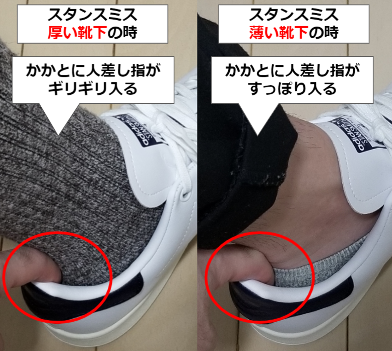 スタンスミスの靴下の違いによるサイズ感