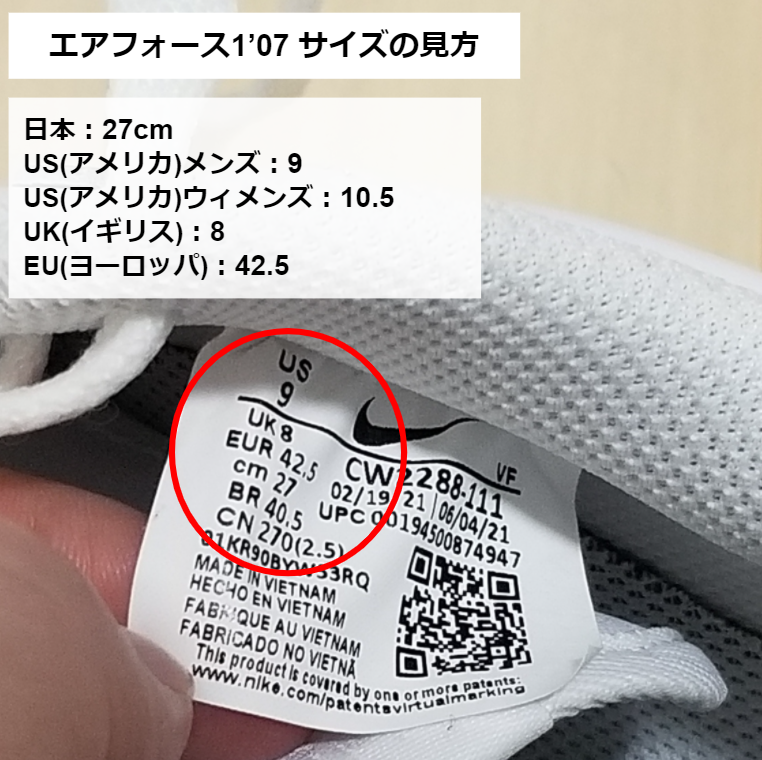 エアフォース1のサイズの見方