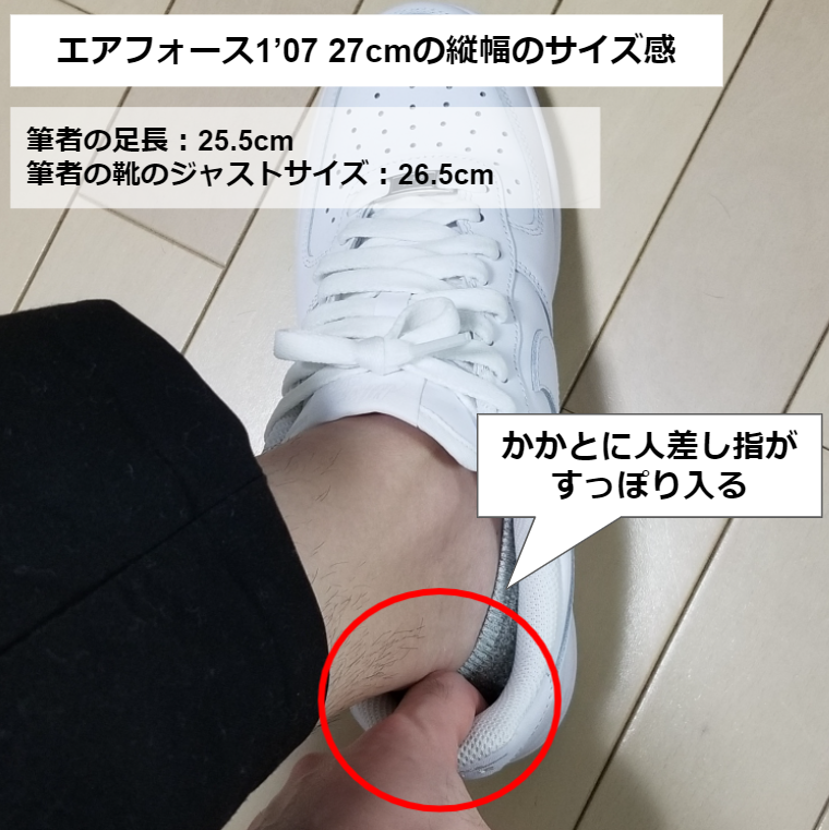 エアフォース1の縦幅のサイズ感
