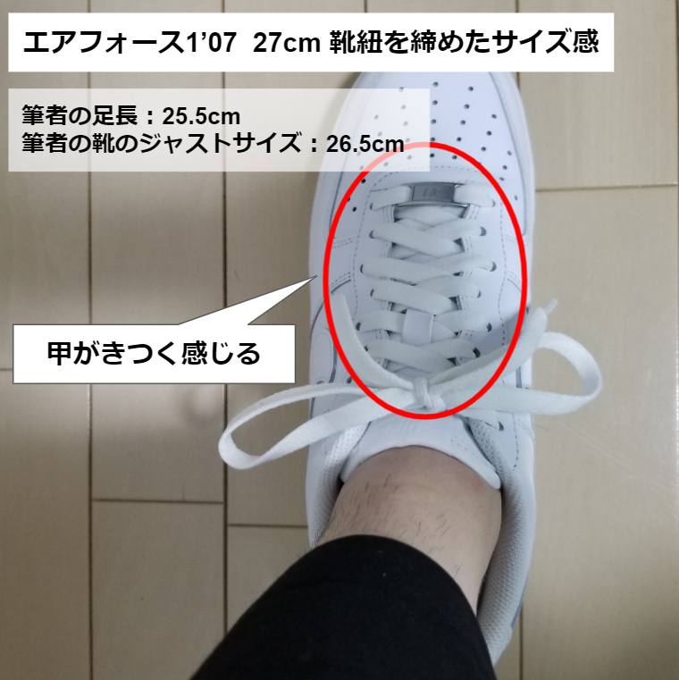 エアフォース1の靴紐を締めたサイズ感