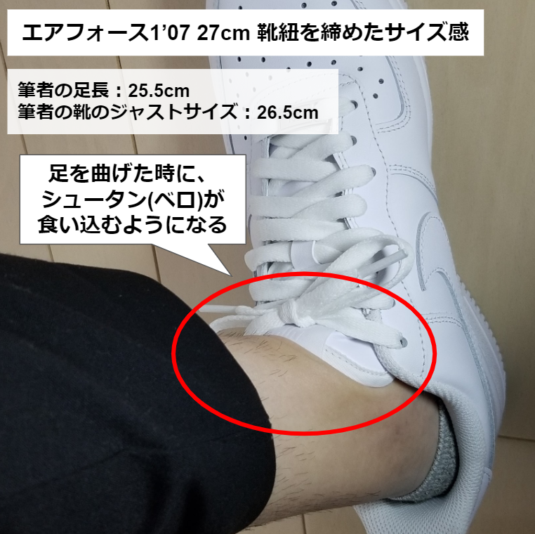 エアフォース1の靴紐を締めたサイズ感